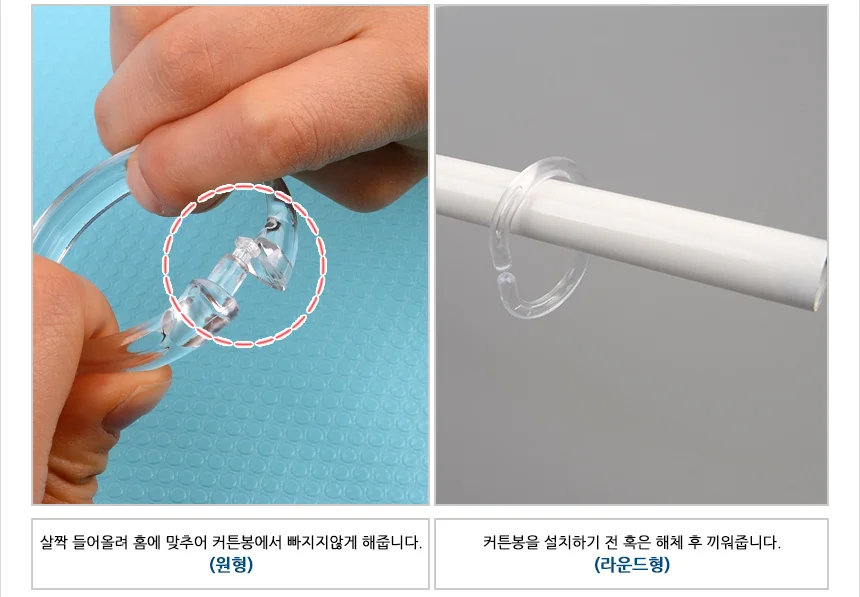 12P 샤워 커튼링 상세4