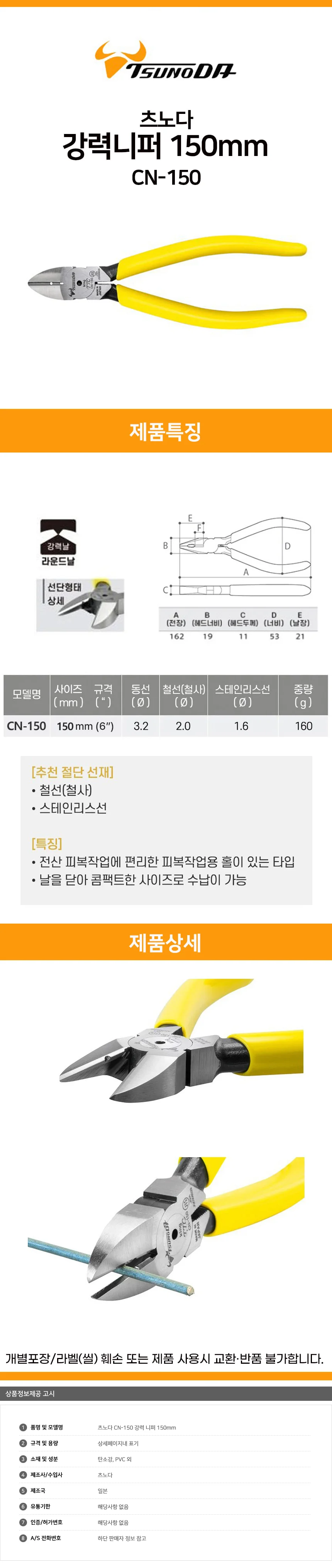 츠노다 CN-150 강력 니퍼 150mm 상세2