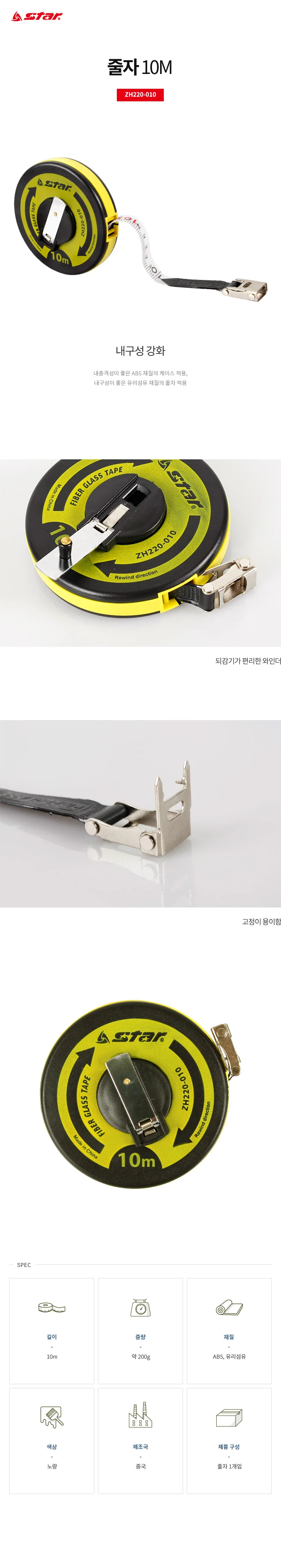 현장용 공사길이 재는테이프 셀프측정 10M 상세3