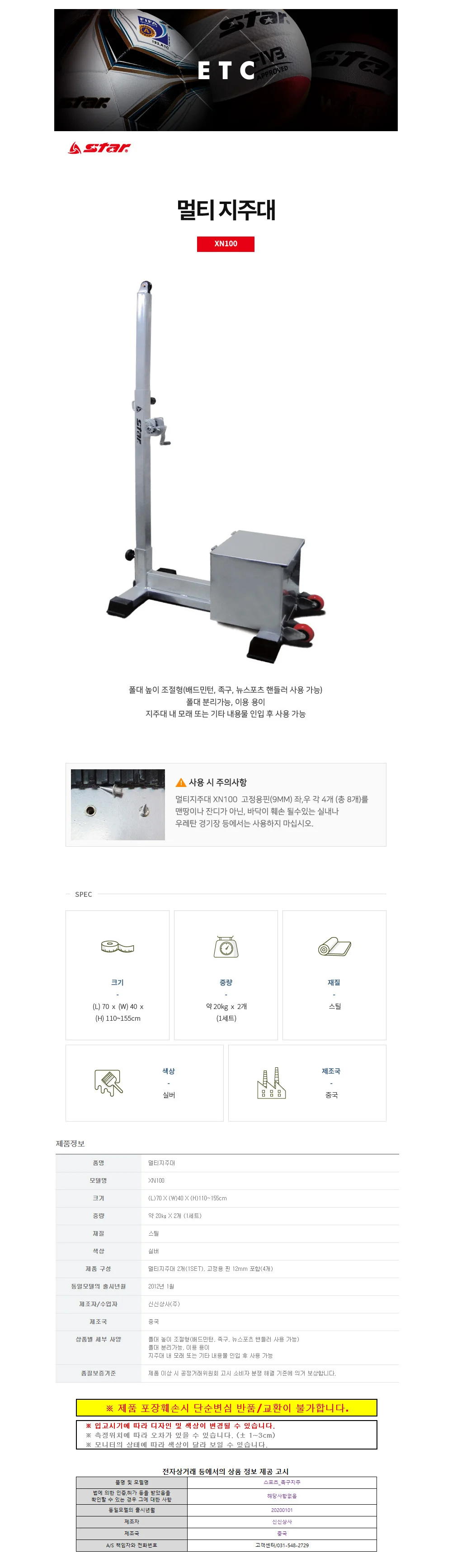 스타스포츠 족구 멀티 지주대 (XN100) 상세1