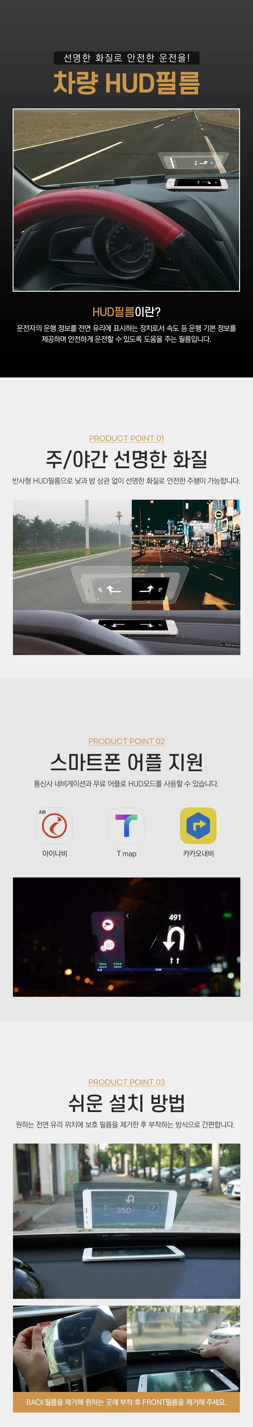 차량헤드업필름 자동차미러링필름 차유리에표시필름 상세1