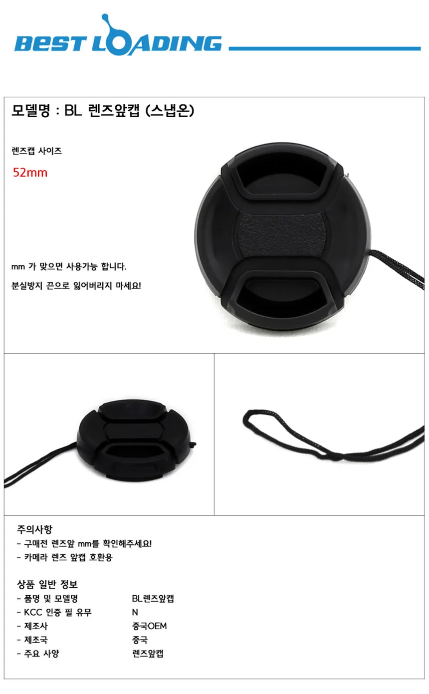 베스트로딩 BL 렌즈앞캡 스냅온 52mm 상세2