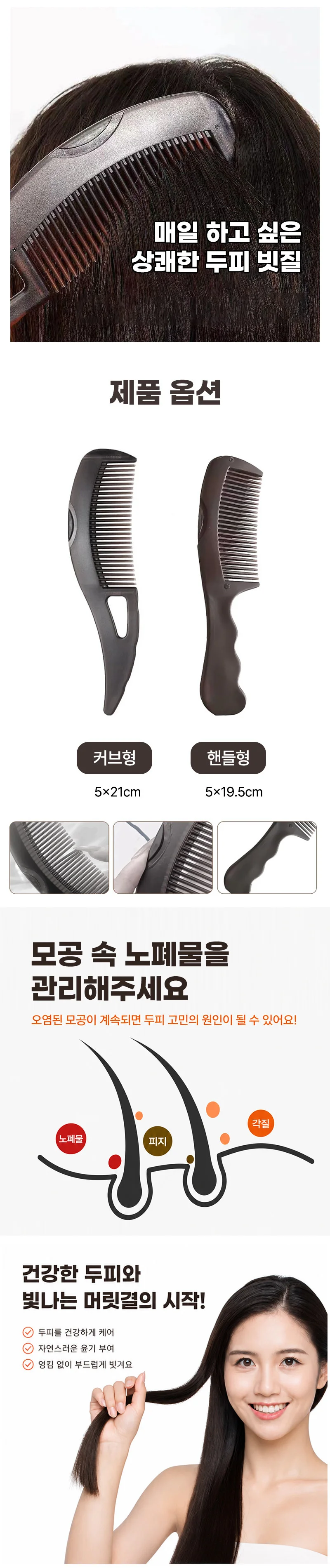 비듬제거 두피 머리빗 각질관리 상세2