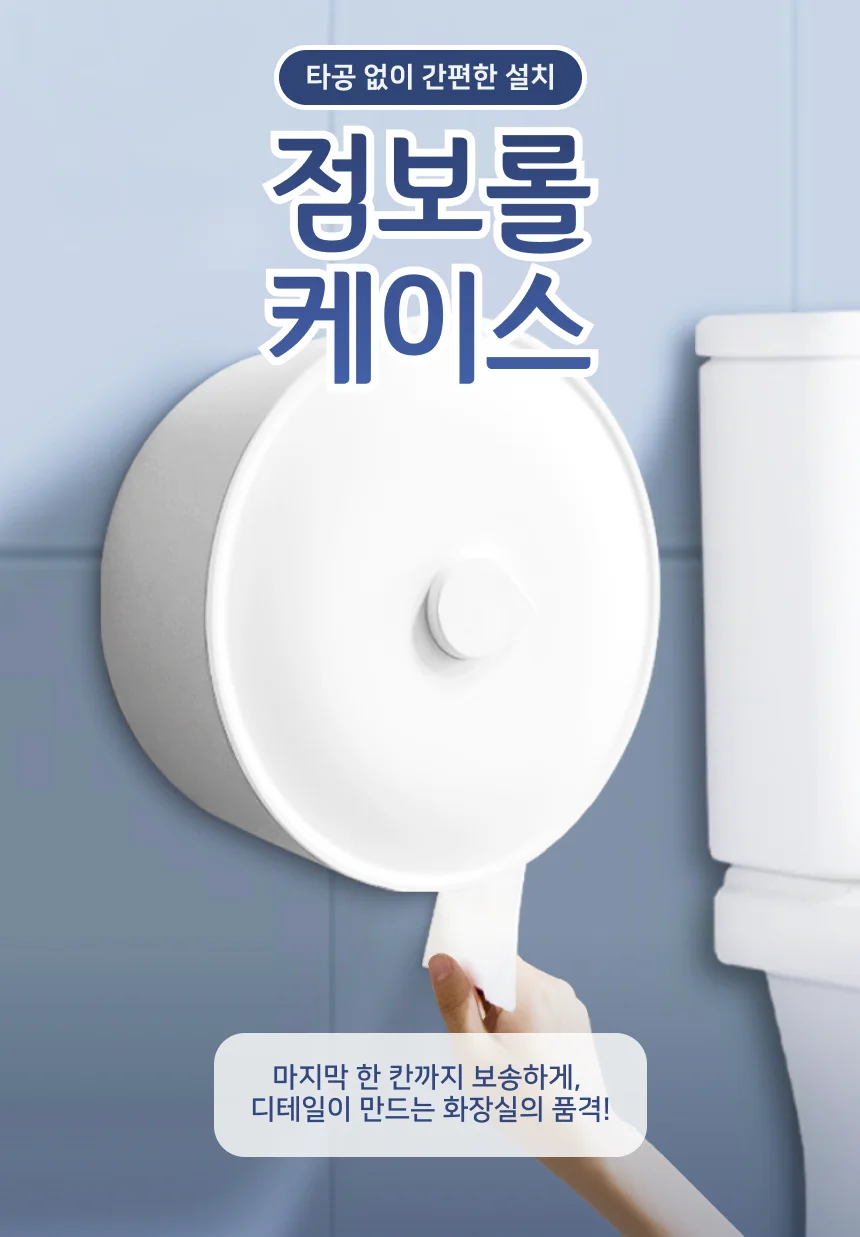 점보롤 디스펜서 케이스 휴지 롤 무타공 업소용 대형 상세2