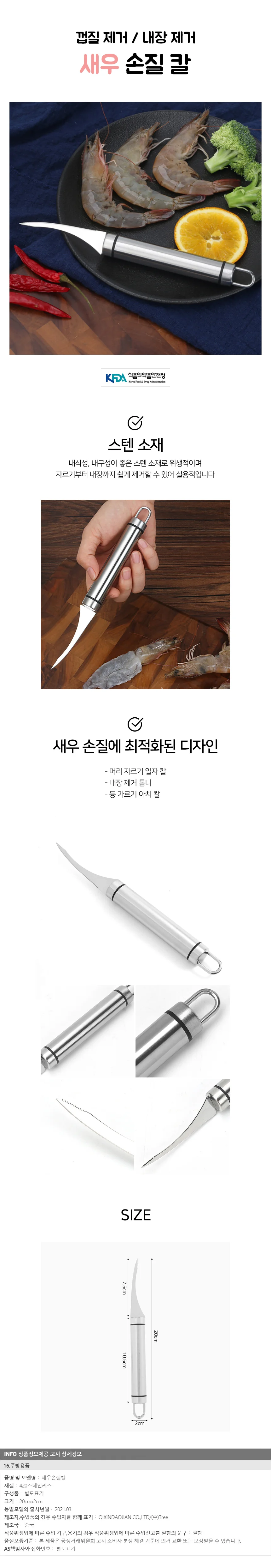쿠킹센스 내장제거 새우손질칼 새우껍질제거 상세1