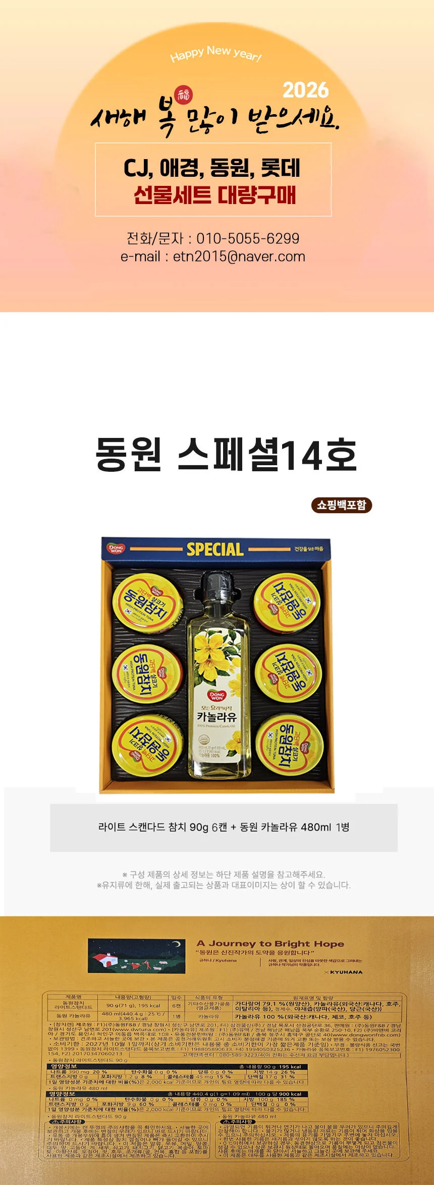 동원 스페셜 14호 선물세트 1세트 동원참치 리챔 설 추석 선물 카놀라유 상세1
