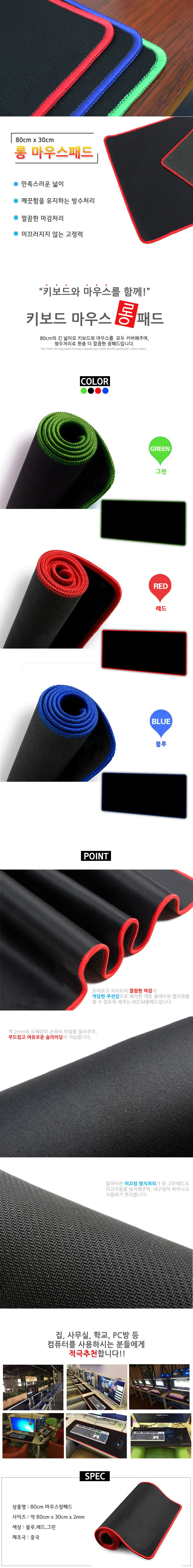 대형마우스패드 80cm X 30cm/장마우스패드/롱마우스패드 상세2