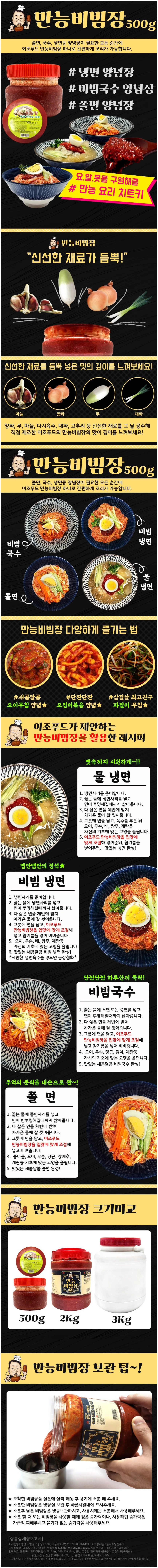 VYF 만능양념장 500g 상세2