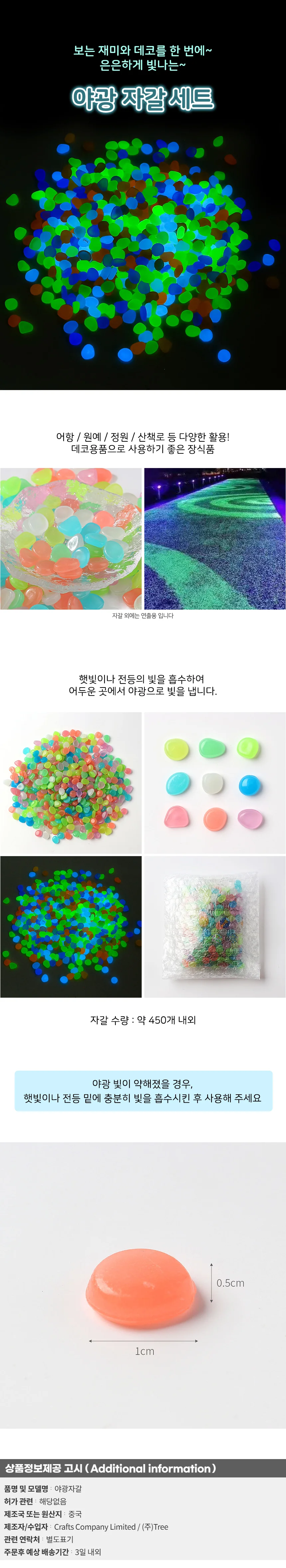 샤이닝 소형 조약돌 야광자갈 450p세트(컬러믹스) 상세1
