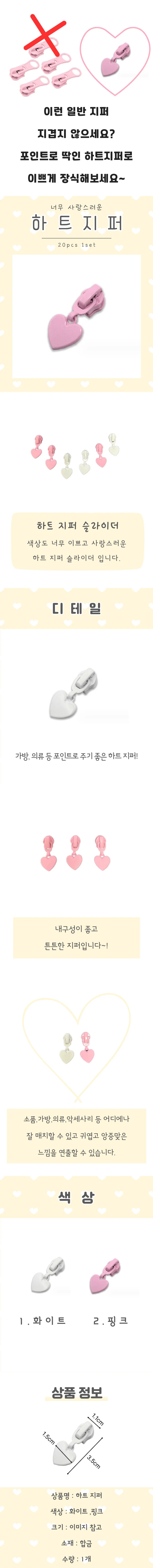 지퍼 하트 의류 가방 수선용 상세4
