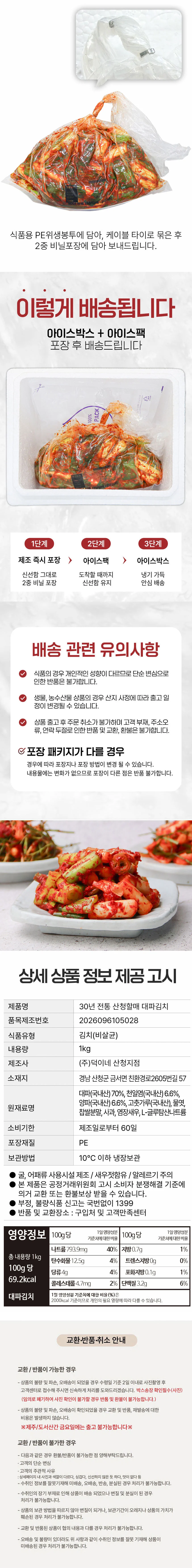 30년 전통 산청할매 대파김치 3kg 상세3