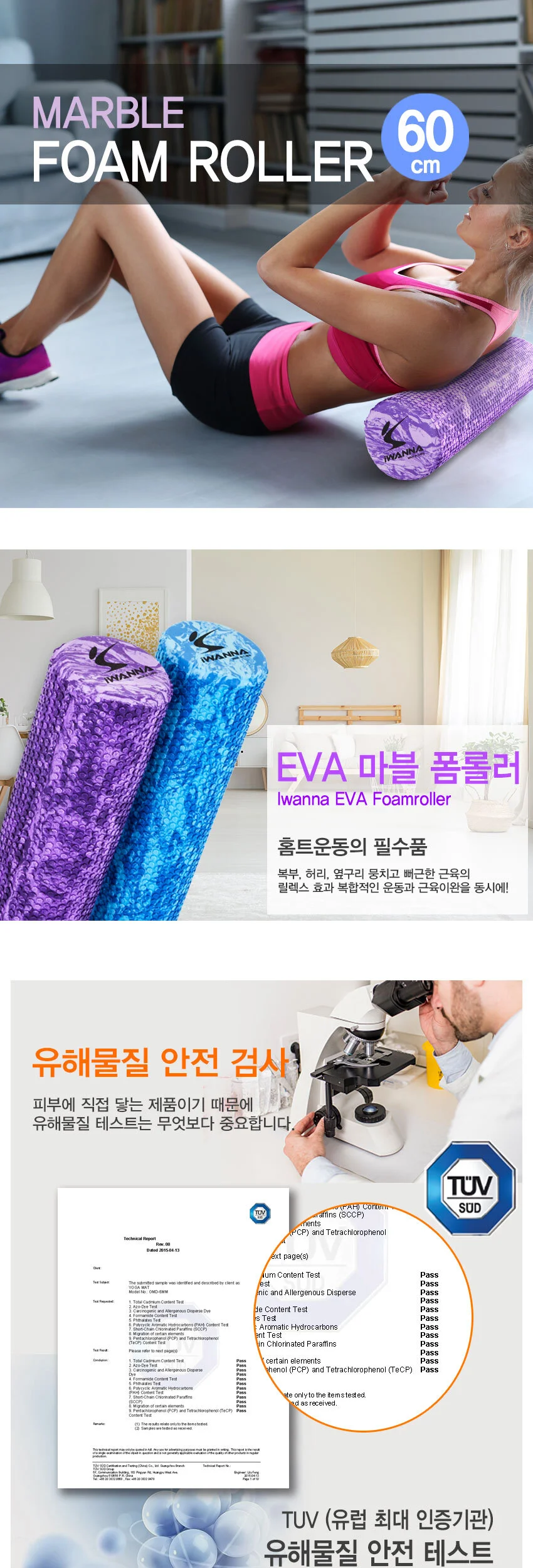 아이워너 EVA 마블 폼롤러 60cm 상세5