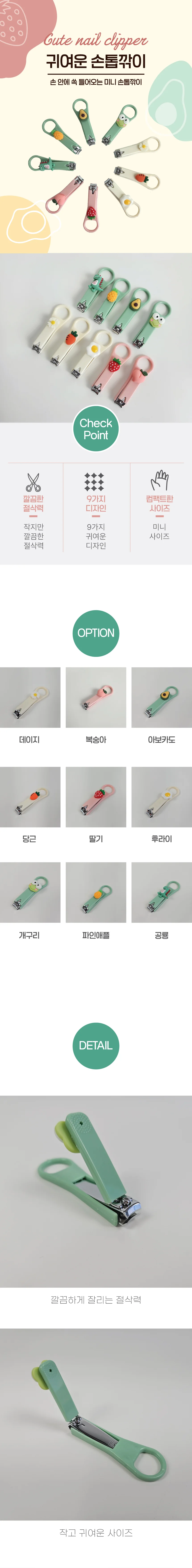 귀여운 미니 캐릭터 손톱깎이 상세1