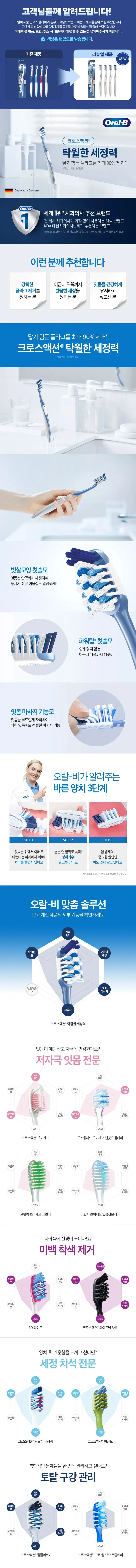 오랄비 크로스액션 칫솔 12P 대용량 상세2