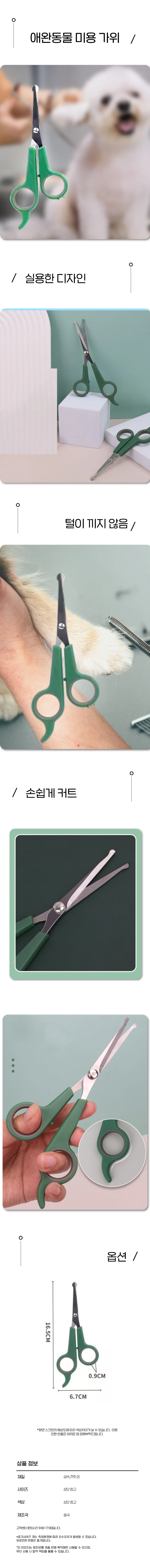 애견 미용가위 고양이 강아지 숱정리 틴닝가위 상세1