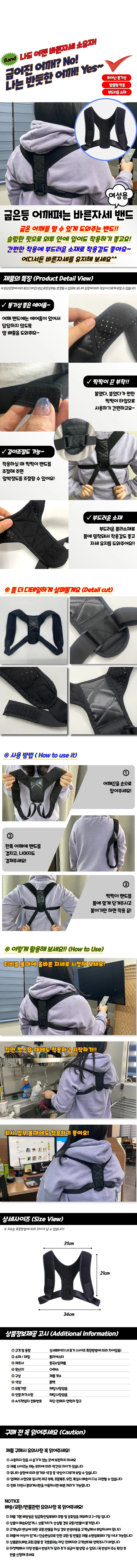 굽은등 밴드 여성용 통기성 어깨고정 상세1