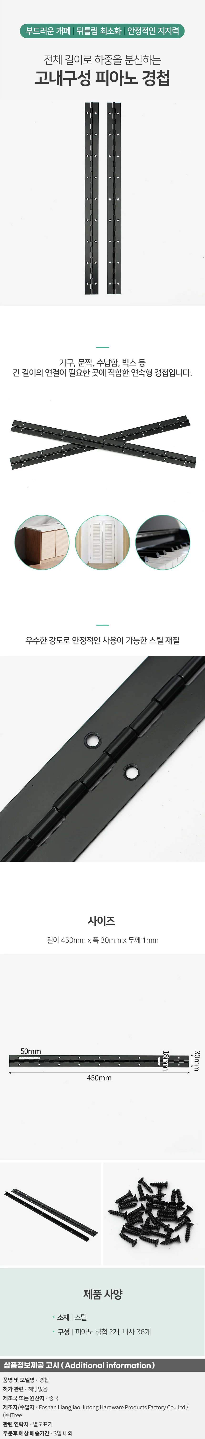 450mm 피아노 경첩 긴 롱 싱크대 코너 힌지 2p 블랙 상세1