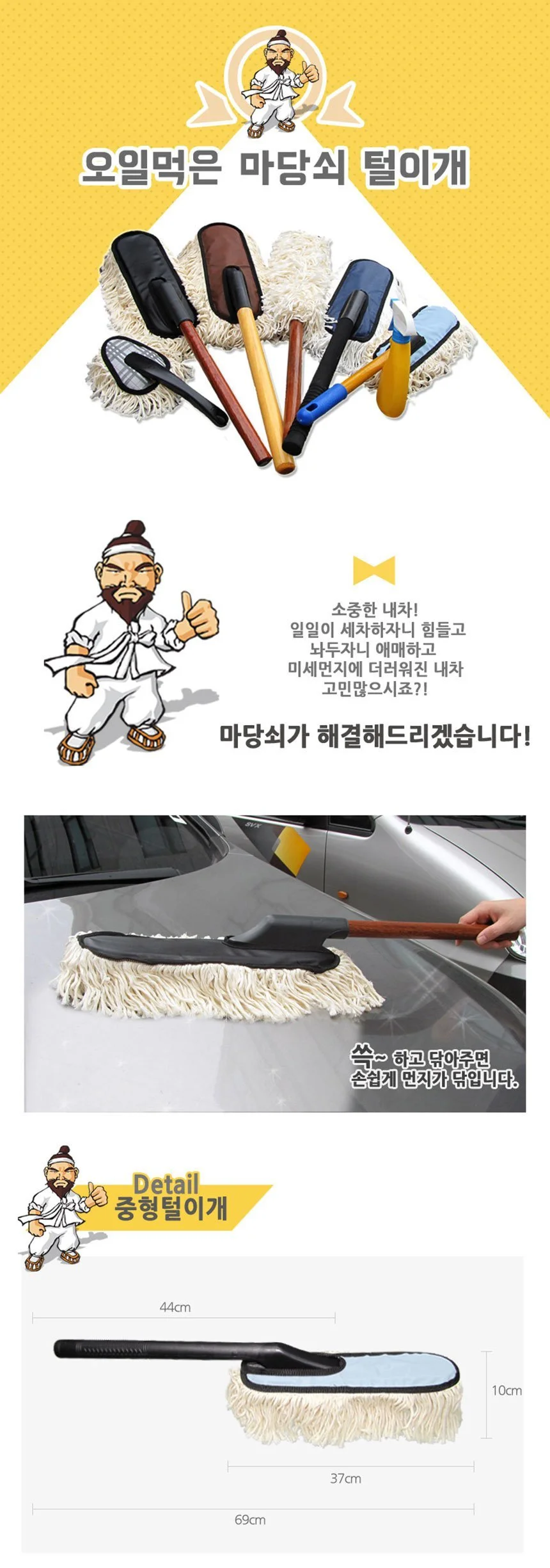 유비오토 마당쇠 차량용 먼지털이 중형 1P 상세2
