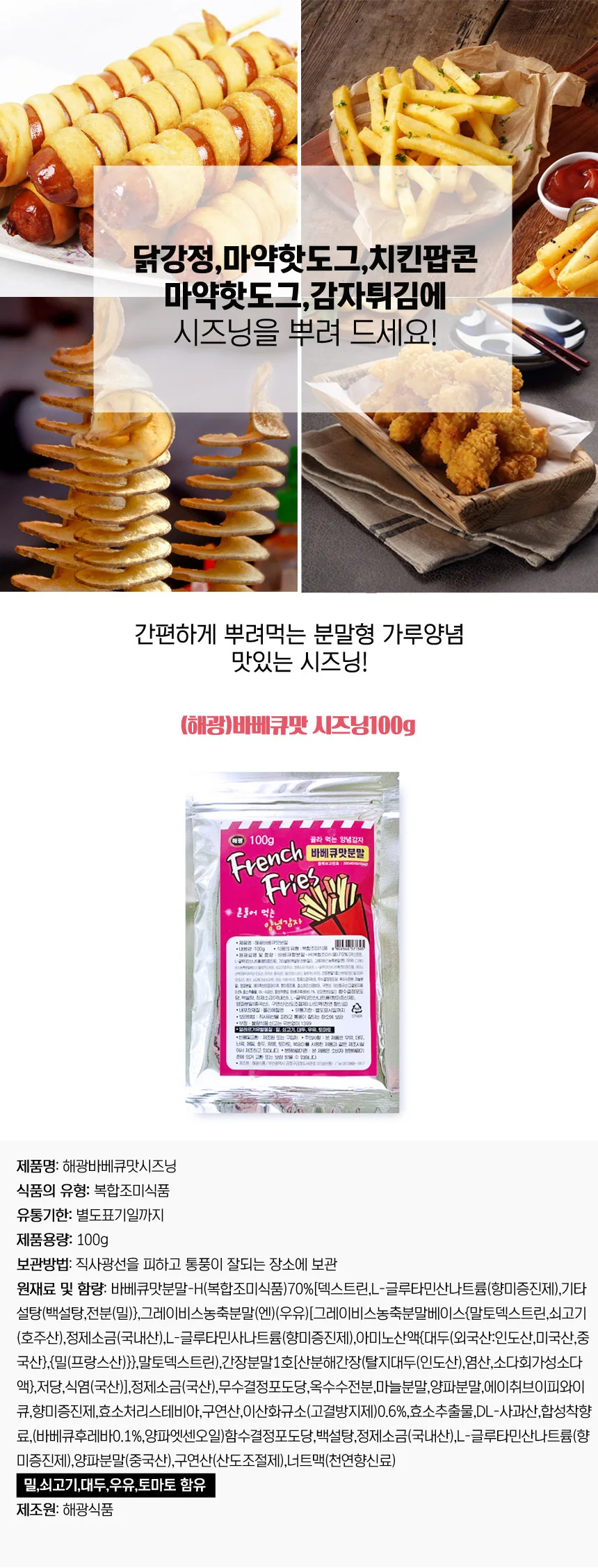바베큐맛 분말 시즈닝 음식에 뿌려 쓰는 100g 튀김류 간편 조미 상세2