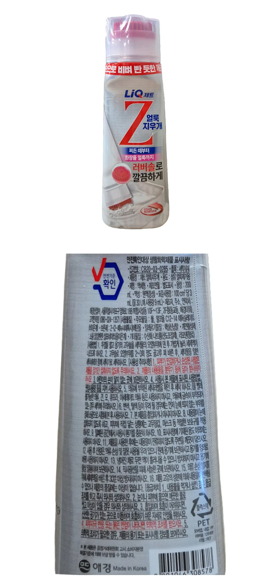 얼룩제거제 200ml 브러시형 휴대용 의류 세정제 상세1
