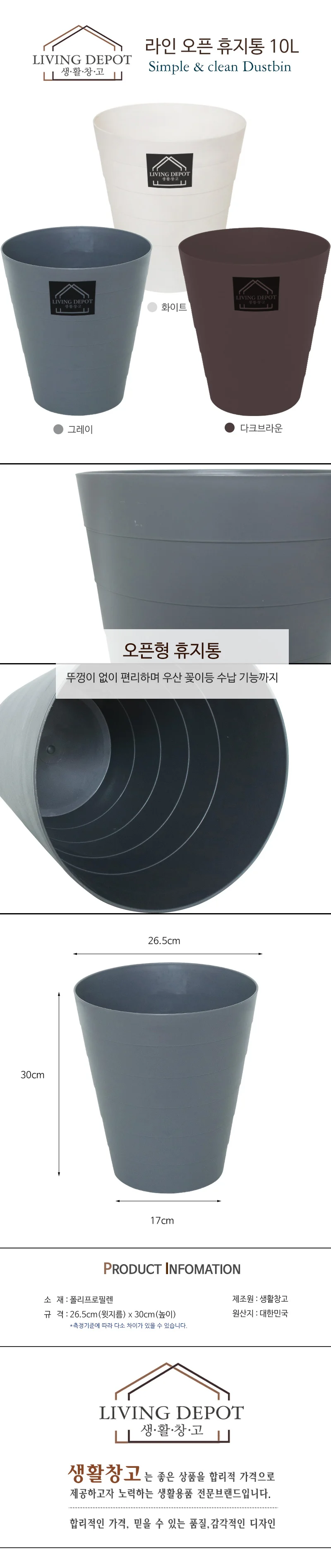 오픈 휴지통 10L 분리수거함 가정용쓰레기통 상세1