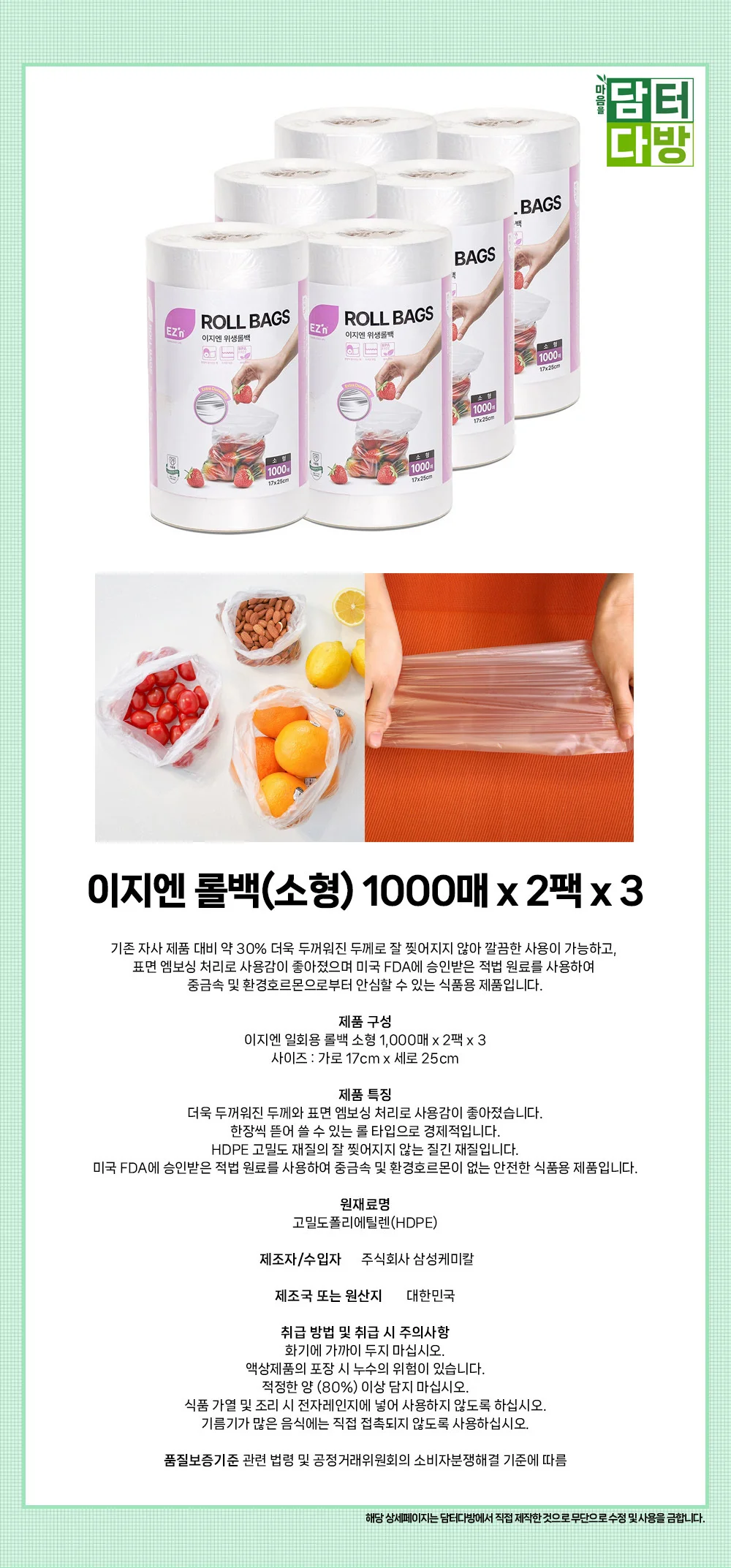 위생 비닐봉투 1000매 2팩 3개 세트 소형 롤백 상세1