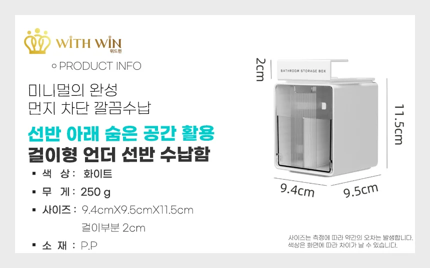 모던 무타공 적층형 언더선반 수납 상세2