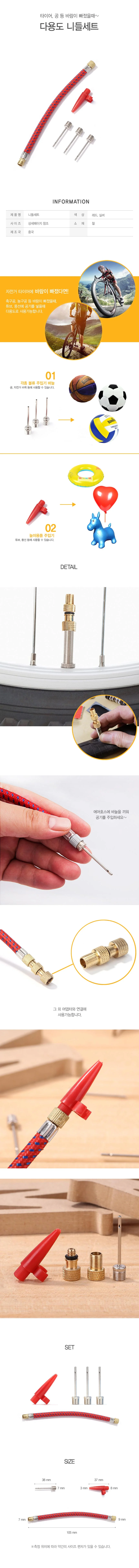 공 에어펌프 공기주입 니들 노즐 바늘 세트 RD-10396 상세1