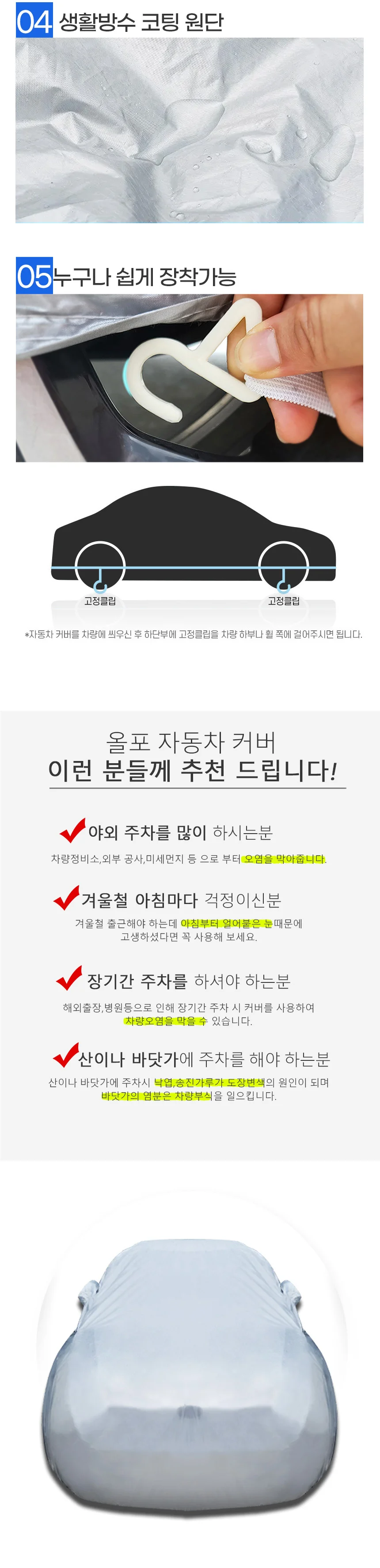 자동차 커버 아반떼 AD 성에 방지 초경량 상세3