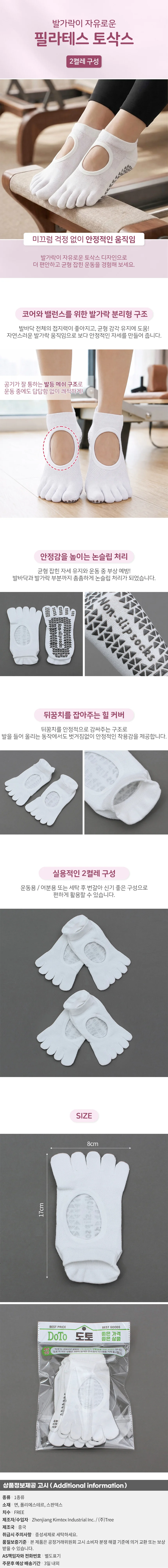 핏코어 메쉬 토삭스 2켤레 논슬립 요가 필라테스 양말 상세1