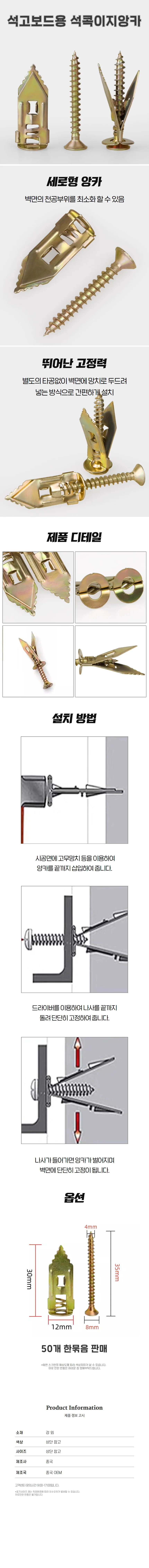 석고보드용 이지 앙카 50개 세트 12mm 나사 벽 고정 부속 상세1