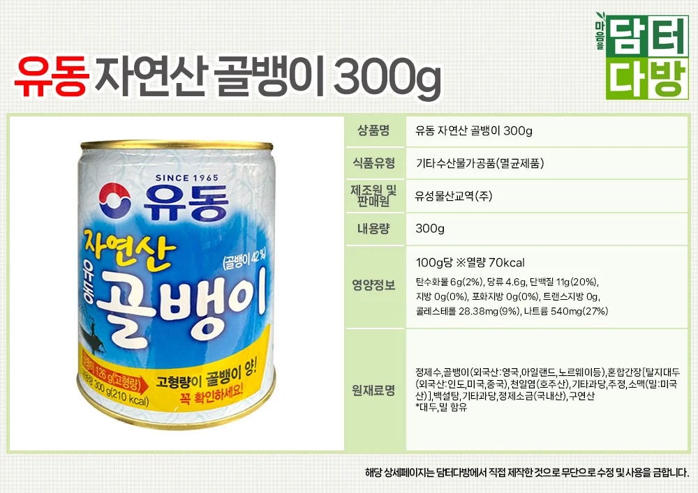 유동 자연산 골뱅이 300g X 3개 상세1