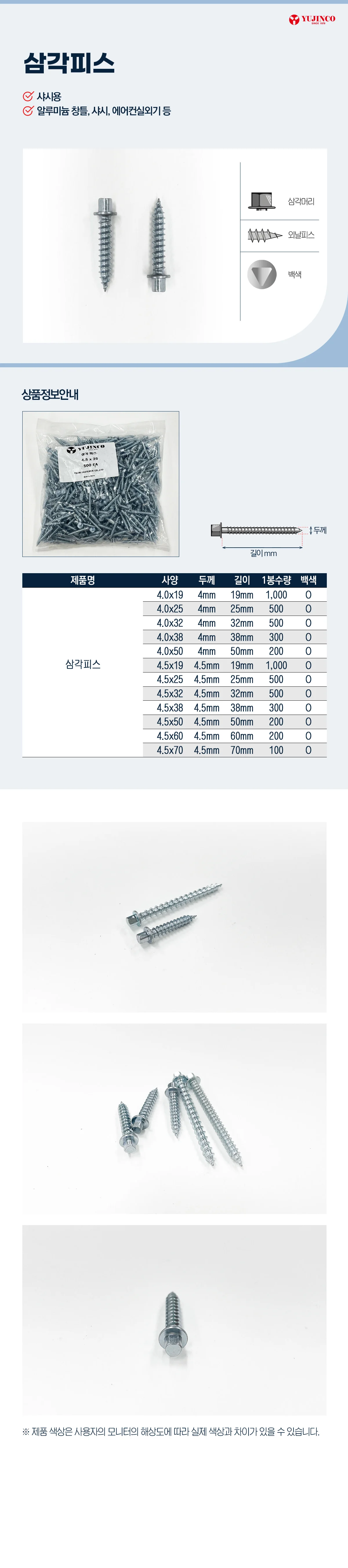 삼각피스 실외기고정피스 외날피스나사 알루미늄피스 상세2