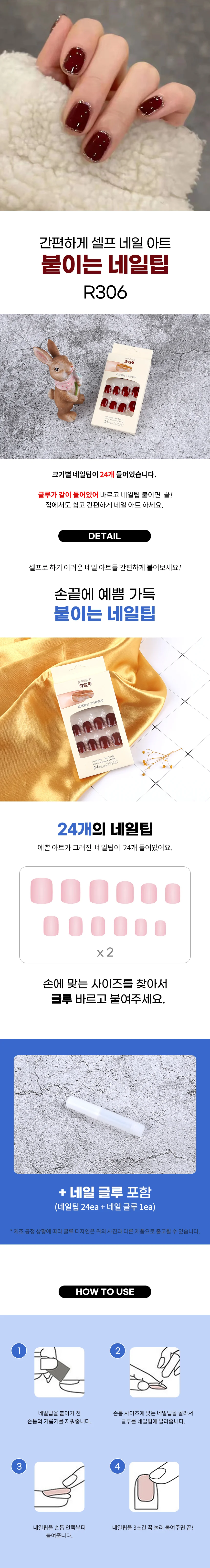 붙이는 네일팁 R306 상세1