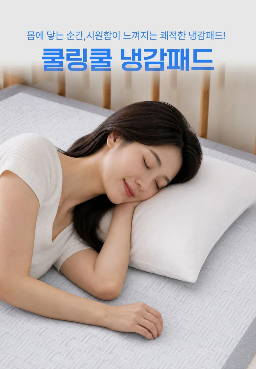 국산 듀라론 아이스 고정 밴드 슈퍼싱글 쿨매트 패드 상세1