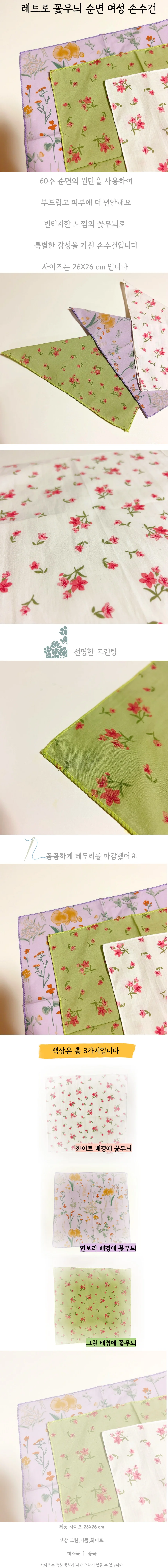 레트로 꽃무늬 순면 여성 손수건 상세1