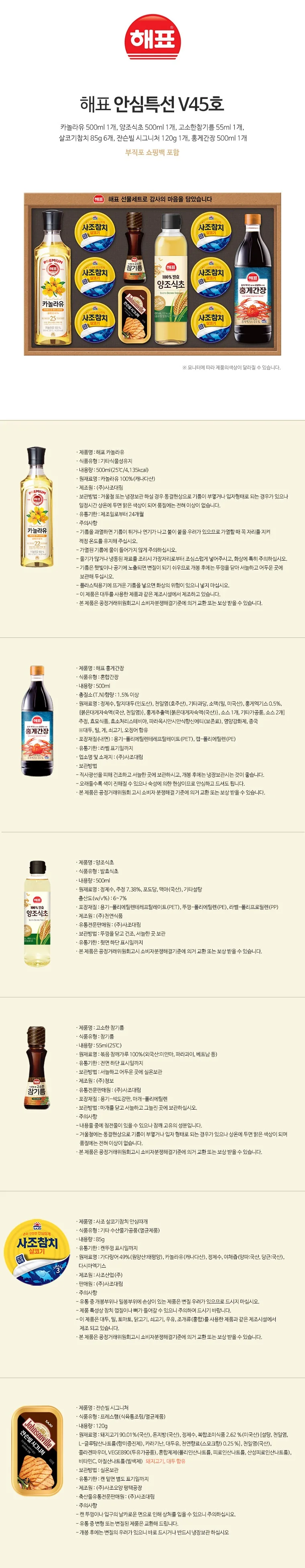 사조해표 안심특선 V45호 상세5