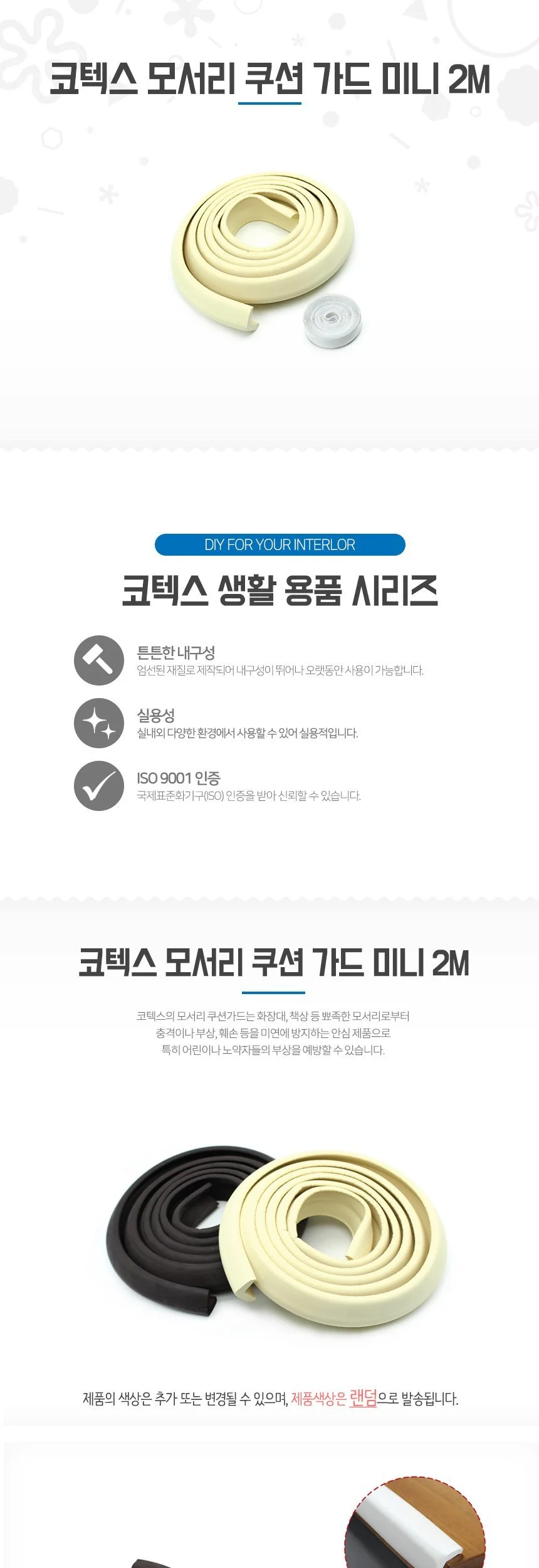 코텍스 모서리 쿠션 가드 미니 2M 상세1