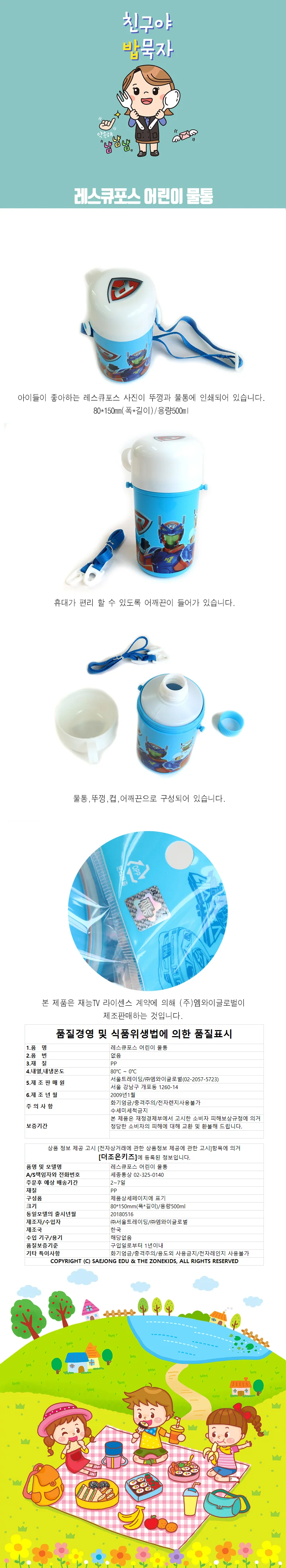 레스큐포스 어린이물통 상세1
