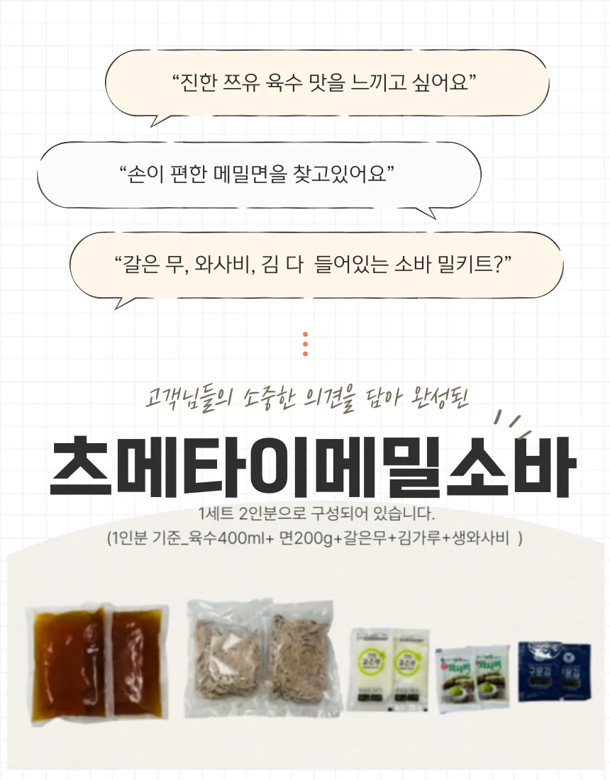 츠메타이 쫄깃 메밀소바 1000g x 3개 상세2