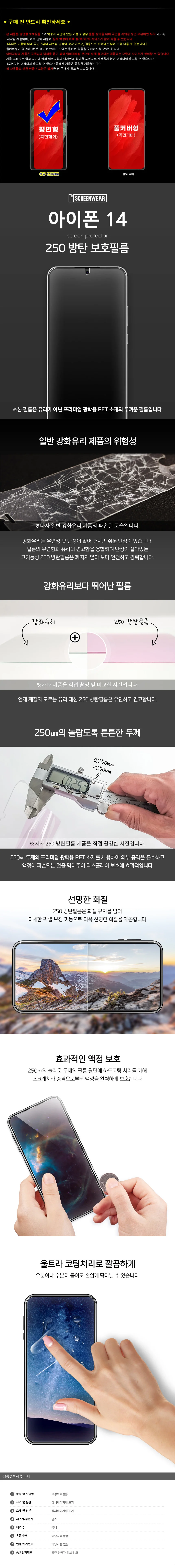 아이폰14 방탄250 액정필름 보호필름 1매 상세3