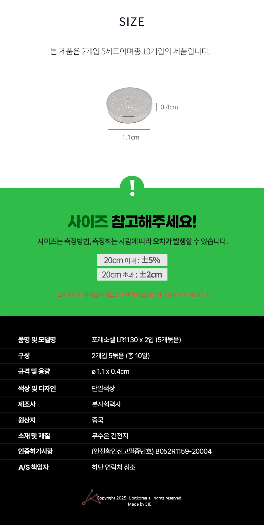 슈퍼셀 LR1130 10개 동전 건전지 리튬 수은 배터리 상세2