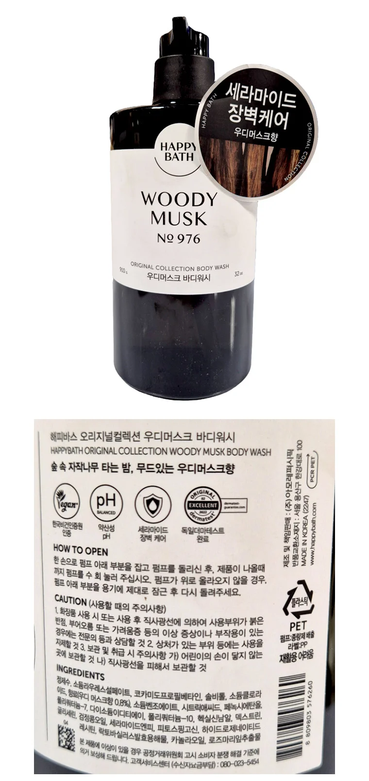 해피바스 바디워시 910g 우디머스크향 데일리 샤워젤 상세1