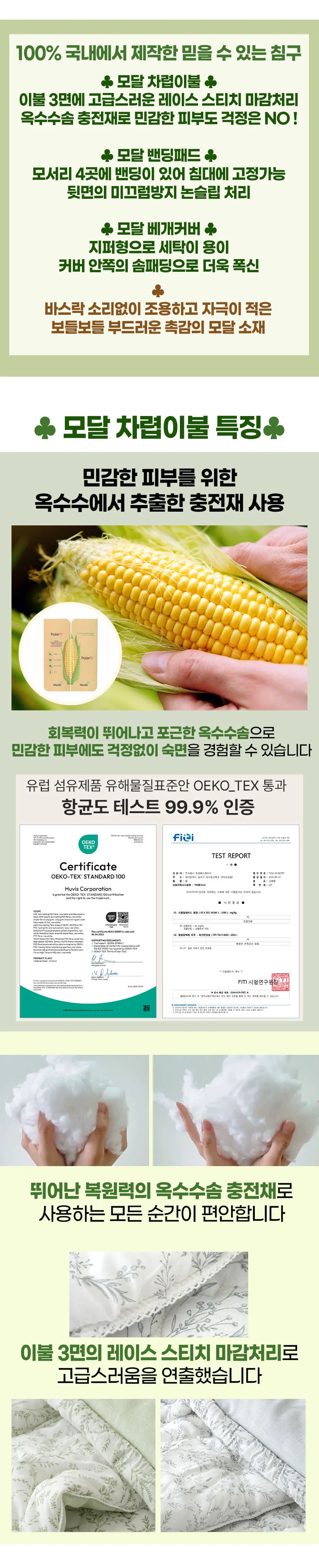 사계절 모달 차렵 이불 간절기 모달 침구 옥수수 싱글 더블 상세2