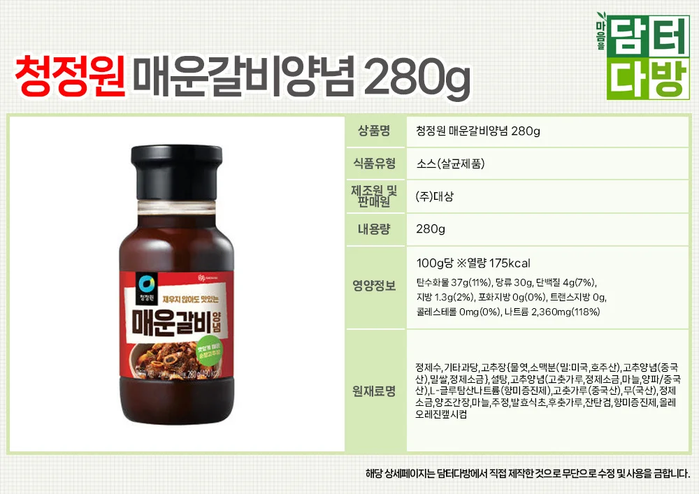 갈비소스 소고기양념 맛있는 갈비 280g 3개 상세2