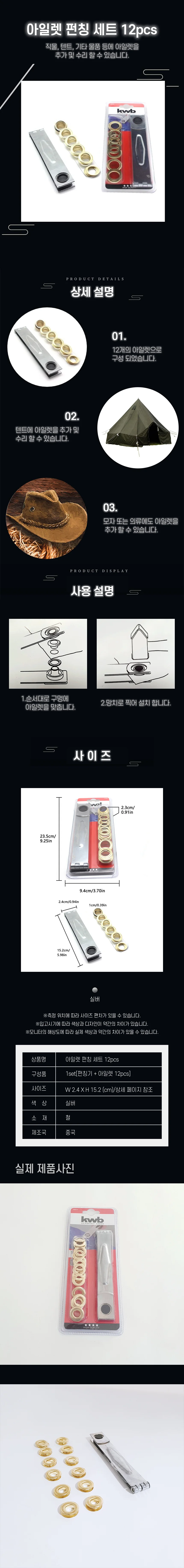 타공공구 아일렛핀설치 철재기구 펀치세트 캠핑펀칭기 상세2