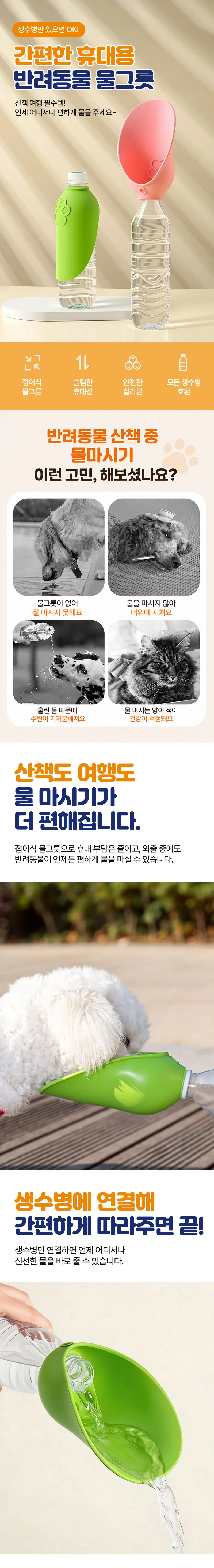 강아지 산책 물그릇 휴대용 급수기 애견 물그릇 반려견 외출용품 휴대용 급수기 산책 강아지 상세1