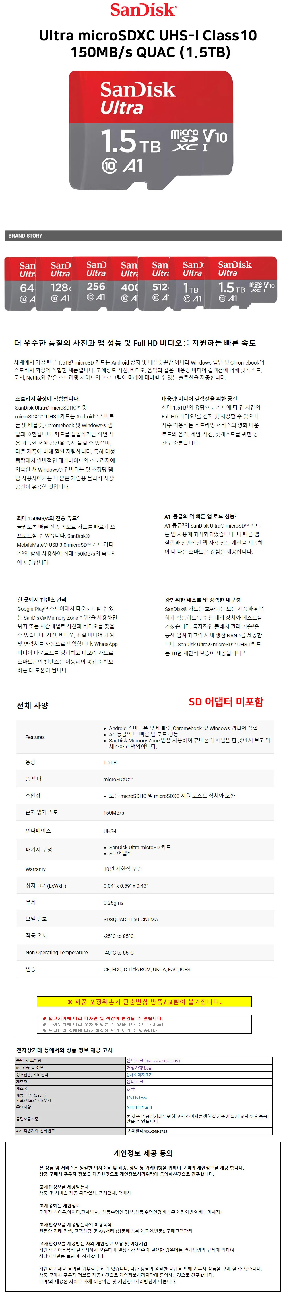 SanDisk sd카드 Ultra microSDXC UHS-I QUAC (1.5TB) 메모리카드 상세1