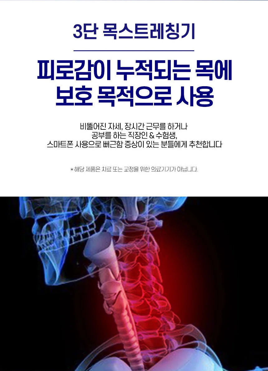 휴대용 목견인기 목 스트레칭기 경추 받침대 상세2