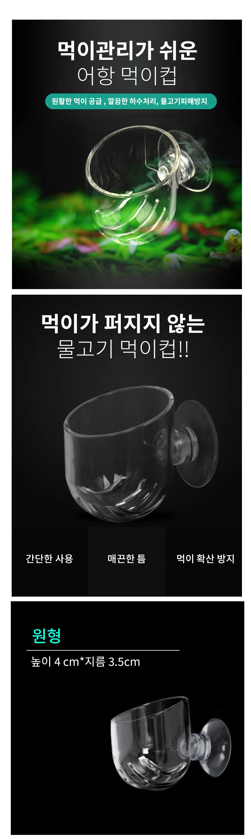 피딩컵 물고기 먹이 장구벌레 어항 생 급여기 아크릴 상세4